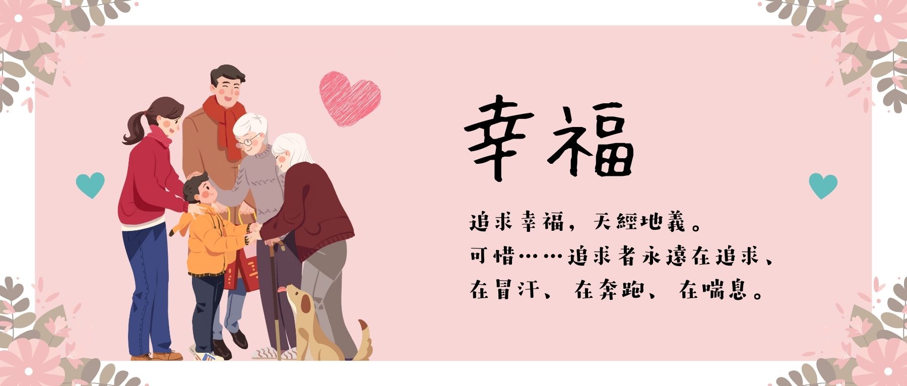 中華書局 幸福