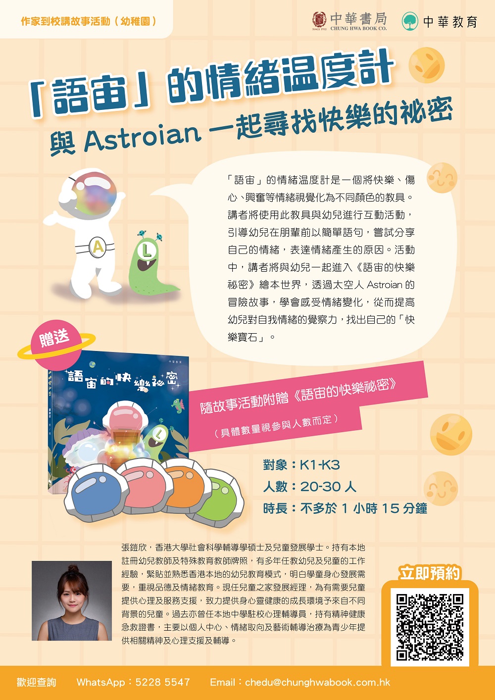 「語」宙的情緒溫度計,與Astroian一起尋找快樂的祕密