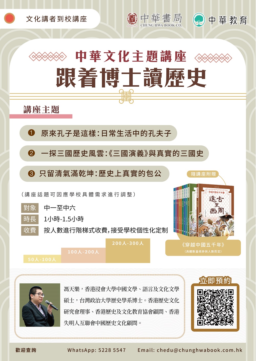 中華文化主題講座_跟着博士讀歷史