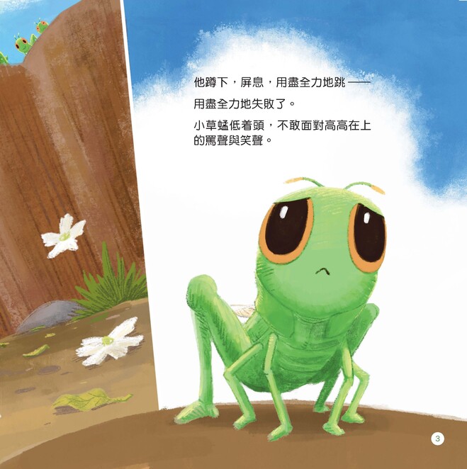 OP-小蟲蟲-text 0704(2)_頁面_05