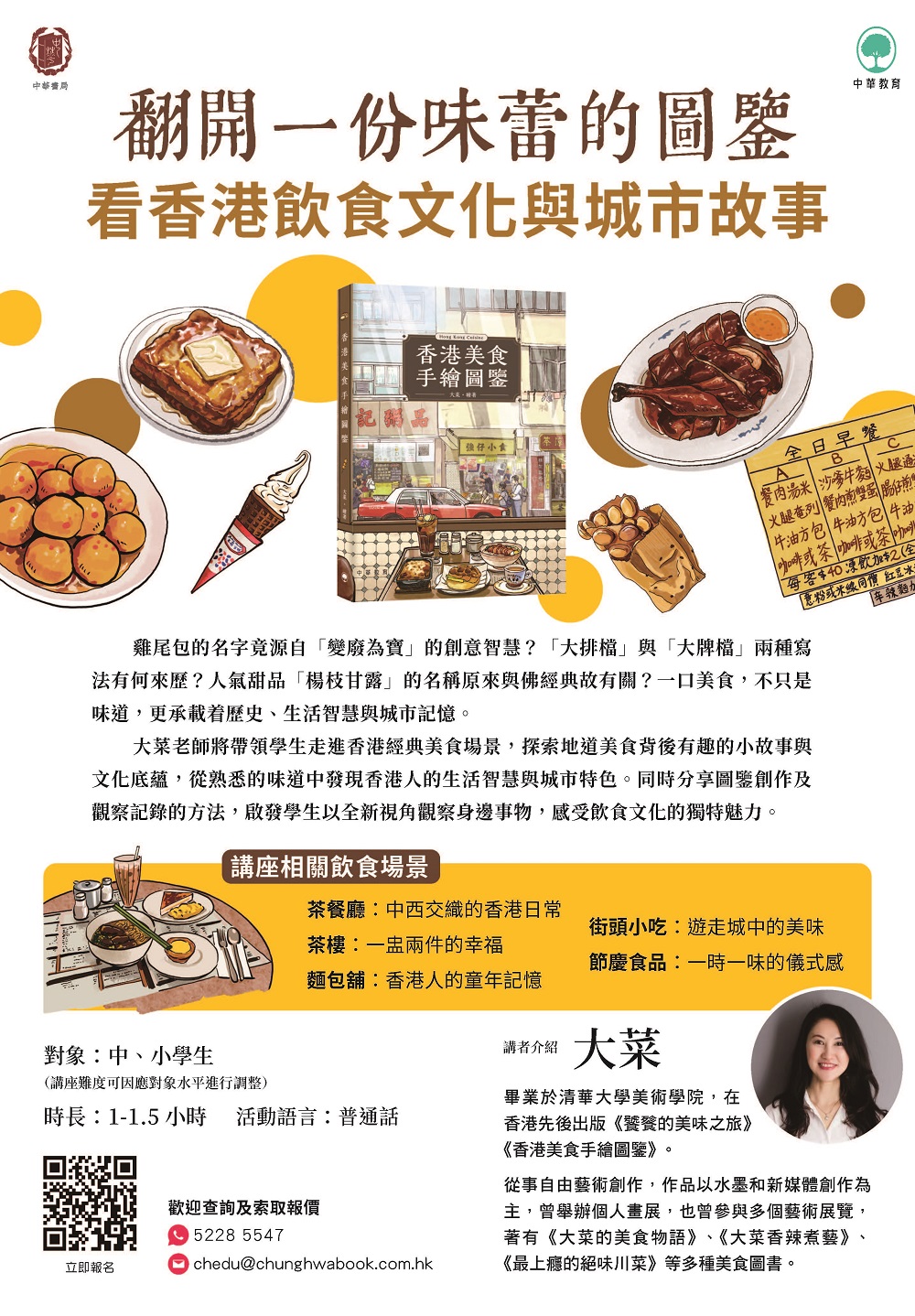 香港美食手繪圖鑒_翻開一份味蕾的圖鑒 看香港飲食文化與城市故事