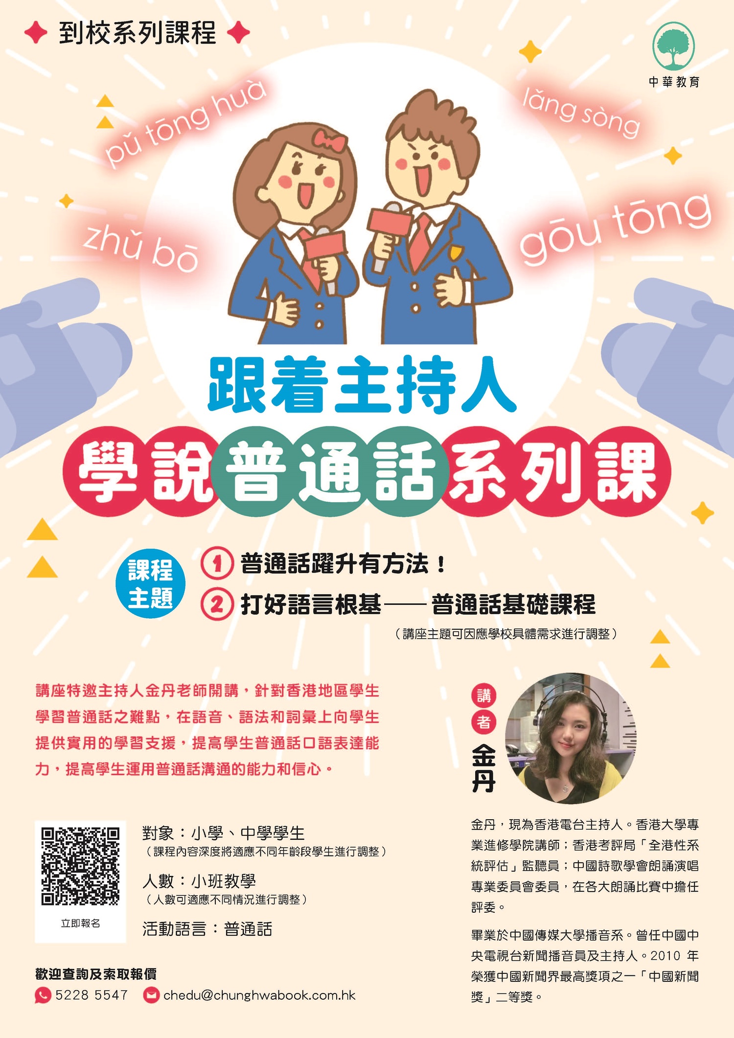 跟着主持人學說普通話系列課