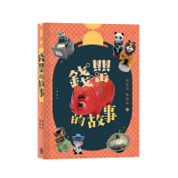 中華書局 錢罌的故事